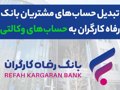 تمدید مهلت ثبت‌نام خودروهای ایران‌خودرو با حساب وکالتی بانک رفاه کارگران