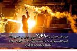 پرداخت غیرحضوری بیش از ۲٫۶۸۰ میلیارد ریال تسهیلات به بازنشستگان صندوق فولاد توسط بانک رفاه کارگران