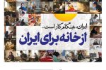 مشارکت فعال بانک رفاه کارگران در نخستین رویداد ملی مشاغل خانگی