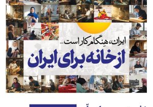 مشارکت فعال بانک رفاه کارگران در نخستین رویداد ملی مشاغل خانگی