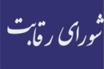 سخنگوی شورای رقابت: قیمت خودروهای مونتاژی تغییر نمی‌کند