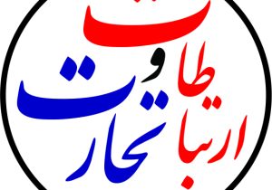 پایگاه خبری “ارتباطات و تجارت” متولد شد