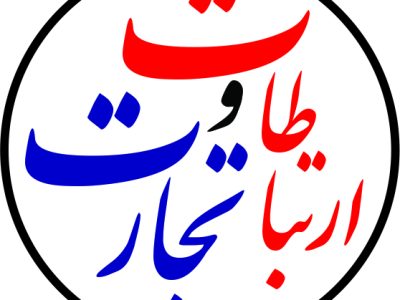 پایگاه خبری “ارتباطات و تجارت” متولد شد