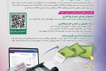 “ارمغان” بانک رفاه کارگران طرحی برای مستمری‌بگیران سازمان تأمین اجتماعی