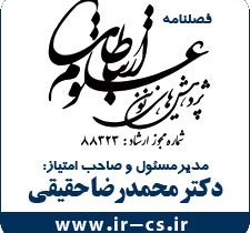 فصلنامه علمی – تخصصی پژوهش های نوین در علوم ارتباطات شماره زمستان ۱۴۰۲ با حمایت انجمن توسعه و ترویج روابط عمومی و ارتباطات منتشر شد