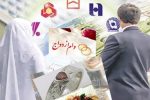 اولتیماتوم به بانک‌ها برای پرداخت سهمیه وام ازدواج تا ۲۰ شهریور