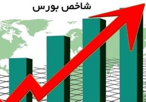 رشد ۶ هزار واحدی شاخص بورس در معاملات امروز