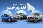 سامانه یکپارچه ثبت نام خودرو از امروز ۲۰ شهریورماه فعال شد