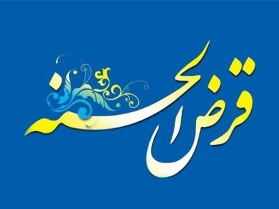 کارمزد وام خُرد قرض‌الحسنه صفر شد؟