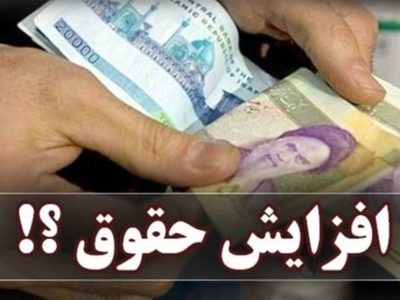 گام اول برای افزایش ۳۰ الی ۴۰ درصدی حداقل حقوق کارگران برداشته شد