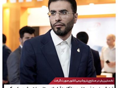 نخستین‌بار در صنایع پتروشیمی کشور/ تبدیل وضعیت کارکنان پیمانی به قرارداد مستقیم با پتروشیمی امیرکبیر