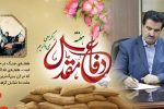 پیام مدیرعامل بانک رفاه کارگران به مناسبت فرا رسیدن هفته دفاع مقدس