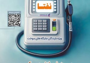 ارائه خدمات ویژه به دارندگان جایگاه‌های سوخت از سوی بانک رفاه کارگران تداوم دارد