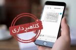 لینکهای آلوده؛ شگرد جدید کلاهبرداری از مشتریان بانکها
