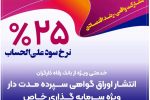 حمایت بانک رفاه کارگران از واحدهای تولیدی از طریق انتشار اوراق گواهی سپرده خاص