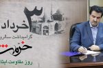 پیام تبریک مدیرعامل بانک رفاه کارگران به مناسبت فرا رسیدن سوم خرداد، سالروز آزادسازی خرمشهر