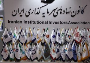 کانون نهادهای سرمایه‌گذاری ایران؛ نهادی پرمنبع، کم‌اثر و نیازمند خانه‌تکانی فوری