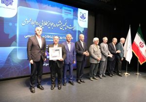 چهارمین اجلاس ملی مدیران روابط‌عمومی در تهران برگزار شد