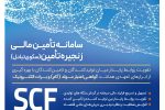 “برات نو” بانک رفاه کارگران، ابزاری سریع و مطمئن برای تسویه معاملات در بورس کالا و انرژی