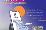 مهلت افتتاح حساب و پرداخت تسهیلات در طرح افق ٢ بانک رفاه کارگران تمدید شد