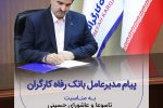 پیام تسلیت مدیرعامل بانک رفاه کارگران به مناسبت فرارسیدن ماه محرم و ایام تاسوعا و عاشورای حسینی