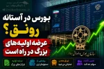 اعلام ۴ برنامه مهم سازمان برای رونق بورس