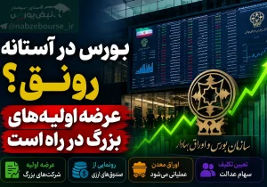 اعلام ۴ برنامه مهم سازمان برای رونق بورس