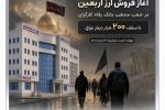 ارائه خدمت حساب وکالتی در بانک رفاه کارگران در مرحله جدید فروش خودروهای وارداتی