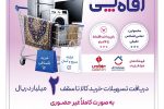 بانک رفاه کارگران طرح تسهیلاتی «رفاهپِی» را برای خرید کالا از فروشگاههای منتخب آغاز کرد