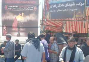 خدمترسانی اثربخش بانک رفاه کارگران به زائران اربعین حسینی