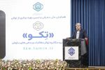 سالاری در همایش ملی معرفی و تبیین بهرهبرداری از توکن تکو؛
