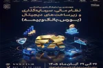 تأکید بر ارتقای جایگاه نمایشگاه در ششمین نشست شورای سیاست گذاری افکس ۲۰۲۶