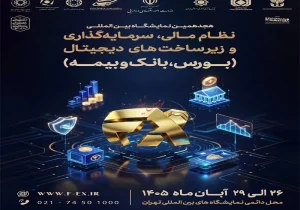 تأکید بر ارتقای جایگاه نمایشگاه در ششمین نشست شورای سیاست گذاری افکس ۲۰۲۶