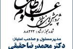 بیست و یکمین شماره فصلنامه علمی- تخصصی پژوهش های نوین در علوم ارتباطات منتشر شد