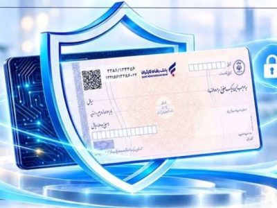 پذیرش چک دیجیتال به‌عنوان وثیقه تسهیلات در بانک رفاه کارگران