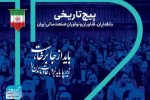 حضور فعال بانک رفاه کارگران در دوازدهمین رویداد تراکنش ایران